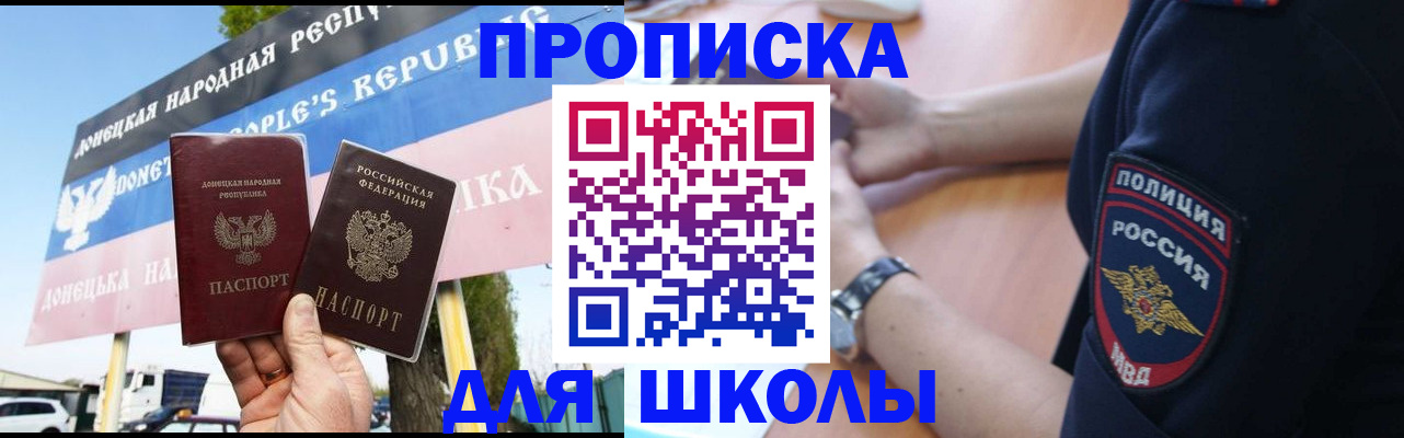 временная регистрация для школы в Малой Вишере