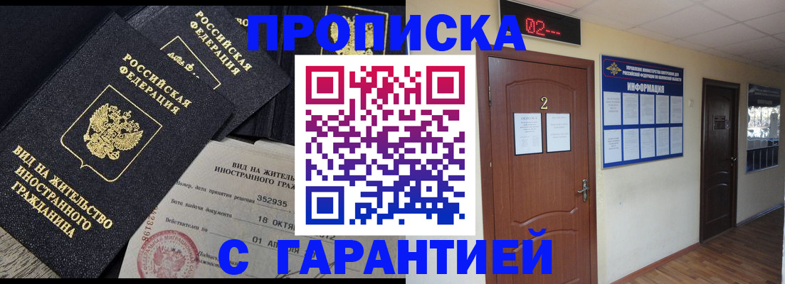 прописка для работы в Малой Вишере